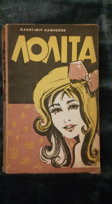 Λολίτα