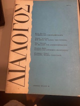 Διάλογος 20