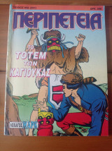 Περιπέτεια (λοχαγός μαρκ) #656(297)