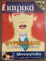 Ε Ιατρικά Tεύχος 96