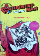 Σπάιντερ μαν #276