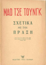 Σχετικά με την Πράξη