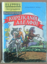 Κλασσικά Εικονογραφημένα Νο 221/93- Οι Κορσικανοί Αδελφοί