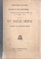 Διάταγμα εξετάσεως εμποροπλοιάρχων, Προσόντα αυτών και διατάξεις τινές εκ του Νόμου Γ Ψ Ι Ζ' περί θαλασσίας εμπορίας αφορώσαι τους εμποροπλοιάρχους