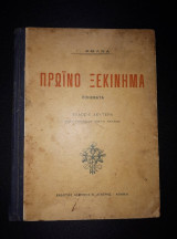 Πρωινό ξεκίνημα