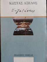 Συζητήσεις