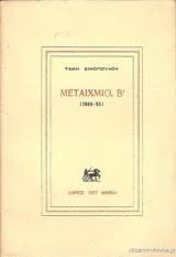 Μεταίχμιο Β