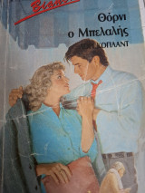 Θόρν ο Μπελαλής Bianca 126