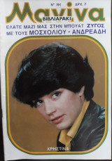 Μανίνα Τεύχος 191, 1976, Εξώφυλλο Χρηστίνα