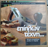 Επίπλων Τέχνη