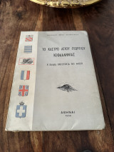 Το κάστρο Αγίου Γεωργίου Κεφαλληνιας