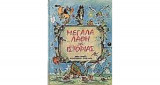 ΜΕΓΑΛΑ ΛΑΘΗ ΤΗΣ ΙΣΤΟΡΙΑΣ