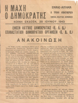Η Μάχη - Ο Δημοκράτης, κοινή έκδοση, 28 Ιουνίου 1943