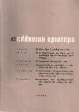 Ελληνική Αριστερά, Νο.42, Ιανουάριος 1967