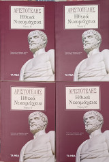 Ηθικά Νικομάχεια