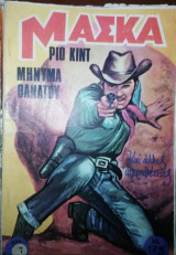 Μάσκα #173