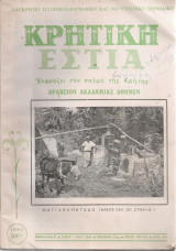 Κρητική εστία, τεύχ.294-295, Σεπτ. - Οκτ. 1983