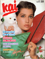 Περιοδικό Και τεύχος 51