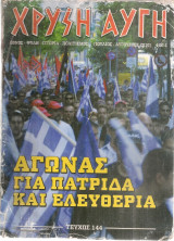 Χρυσή αυγή, τεύχος 144, Ιούλιος - Αύγουστος 2010