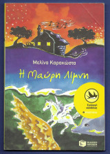 Η μαύρη λίμνη