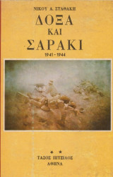 Δόξα και Σαράκι
