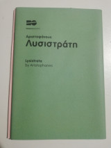 Λυσιστράτη (πρόγραμμα)