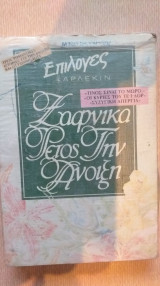 Άρλεκιν Επιλογές 17 Ξαφνικά Φέτυος Την Άνοιξη