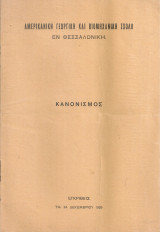 Κανονισμός