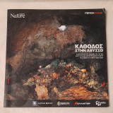 Υπέροχη Ελλάδα - Κάθοδος στην άβυσσο