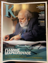 Περιοδικό Κ - Η καθημερινή τεύχος 421 (26/06/2011)