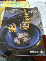 Νόστιμα Χριστούγεννα