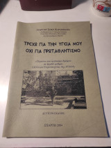 Τρέχω για την υγεία μου, όχι για πρωταθλητισμό