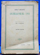 Ανεομοδαρμένα ύψη, 1943
