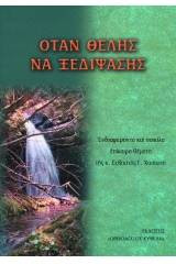 Όταν θέλεις να ξεδιψάσεις