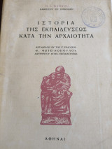 Ιστορία της εκπαιδεύσεως κατά την αρχαιότητα