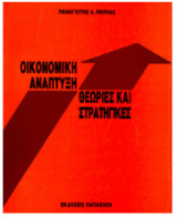 Οικονομική ανάπτυξη