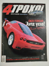4 τροχοί τεύχος 383