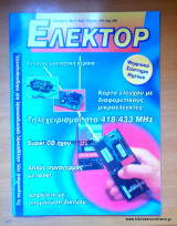 Ελέκτορ τεύχος 194 Οκτώβριος 1998