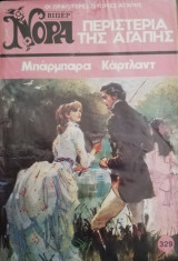 Περιστέρια της αγάπης Βίπερ Νόρα Νο 329