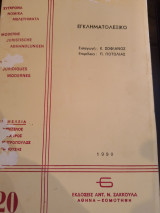 Εγκληματολεξικο