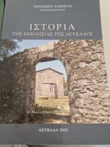 Ιστορία της εκκλησιας της Λευκαδος τομος Δ ο μοναχισμος στην Λευκαδο