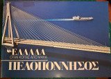 Ελλάδα όταν κοιτάς από ψηλά - Πελοπόννησος