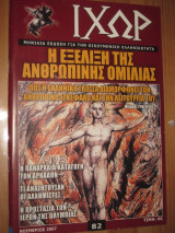 Ιχώρ τεύχος 82 νοεμβριος