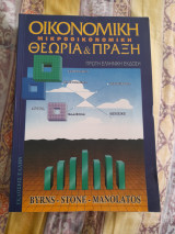 Οικονομική θεωρια