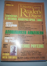 Επιλογές από το Reader's Digest Νοέμβριος 1984