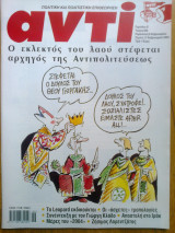 Αντι τευχος 808