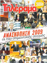 Περιοδικό Τηλέραμα τεύχος 1713