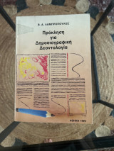 Πρόσκληση για δημοσιογραφική δεοντολογία