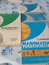 Μαθηματικά Α, Β, Γ γυμνασίου