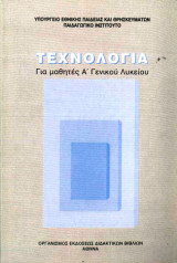 Τεχνολογία